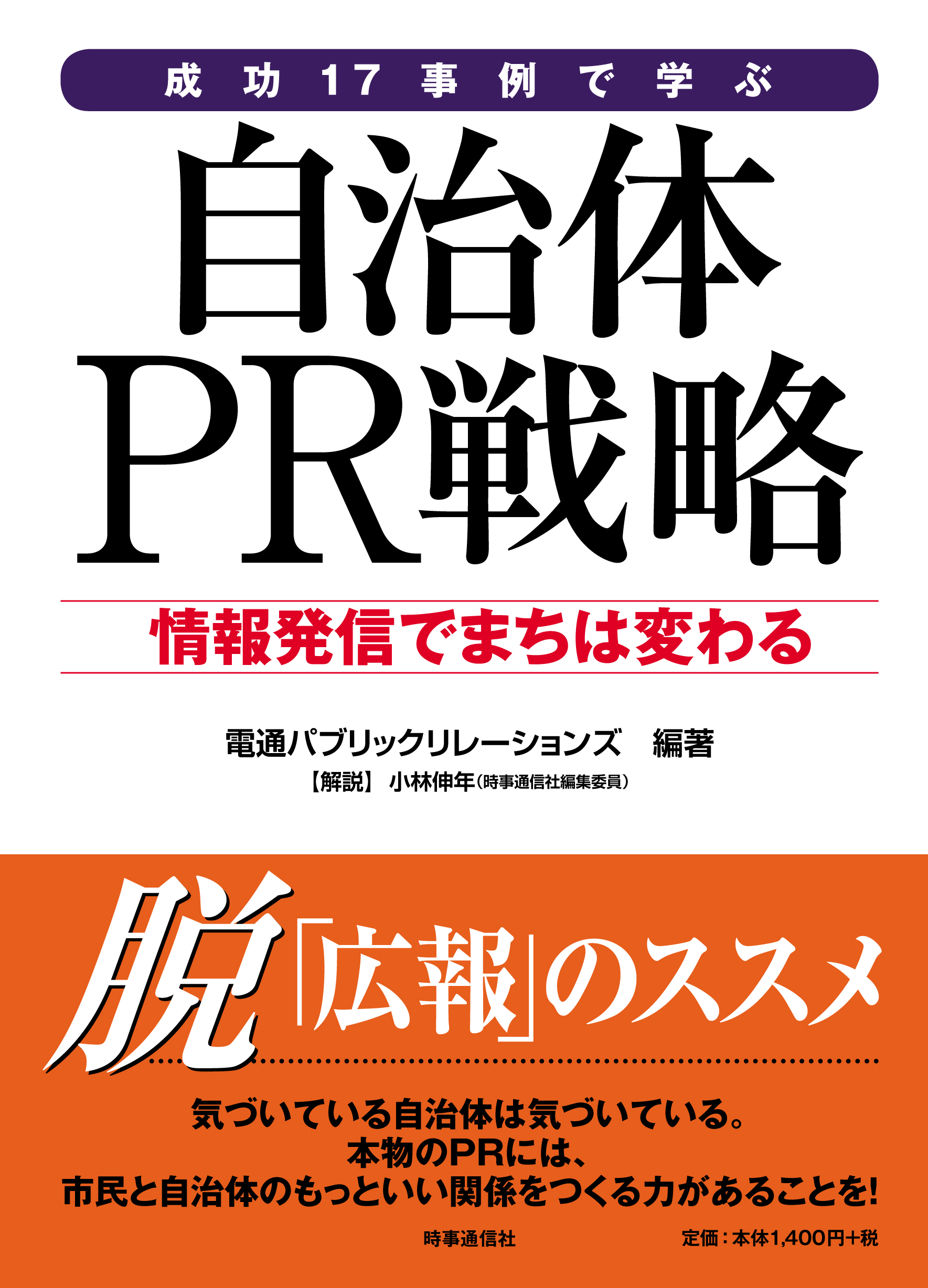 ●自治体ＰＲ戦略　表１